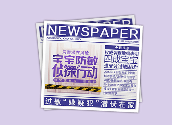 [雀巢]寶寶防敏偵探行動