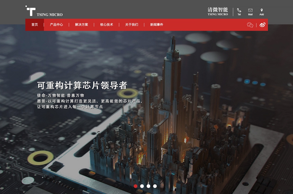 [清微智能]官網(wǎng)
